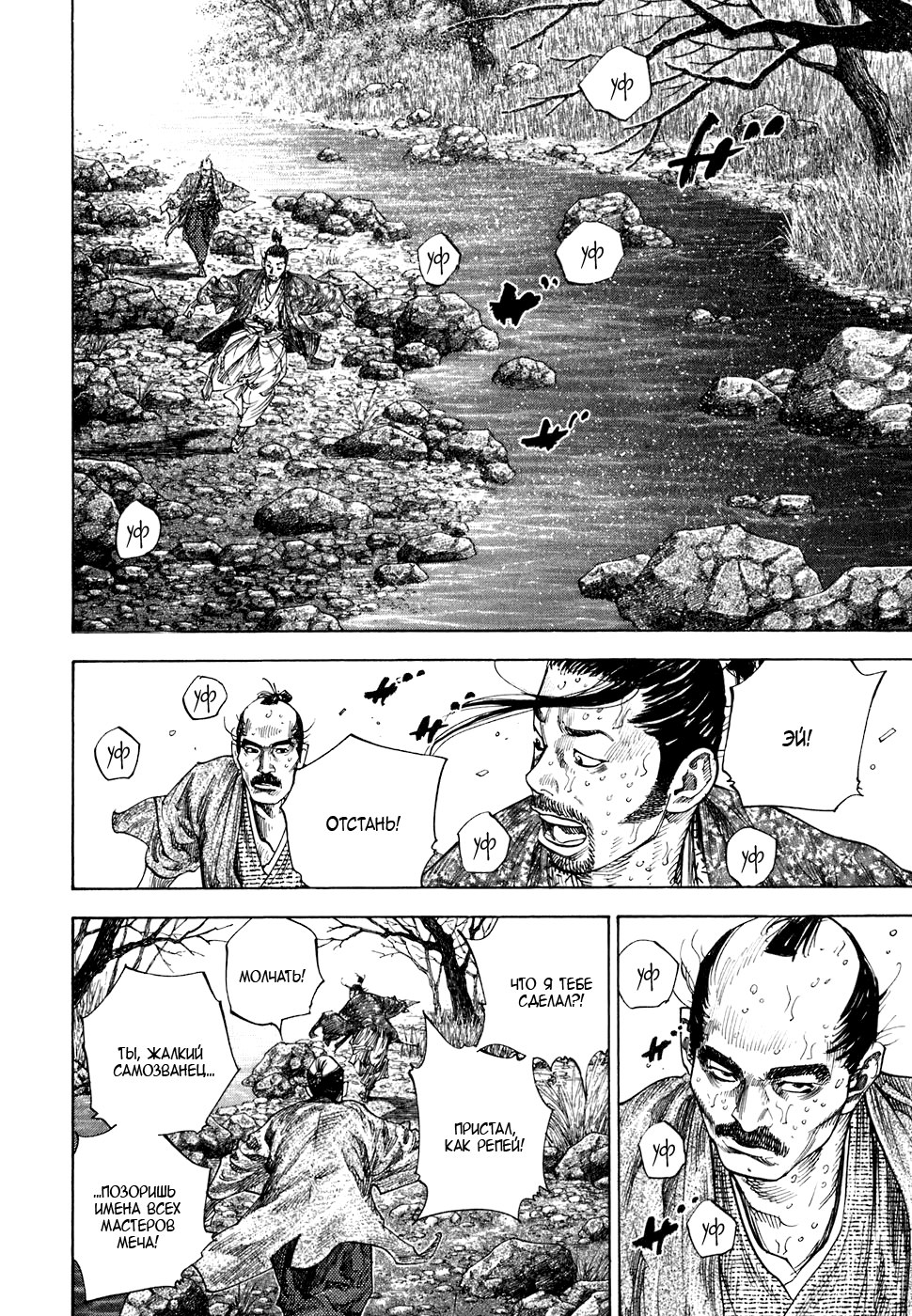 Read Vagabond RU Manga Online