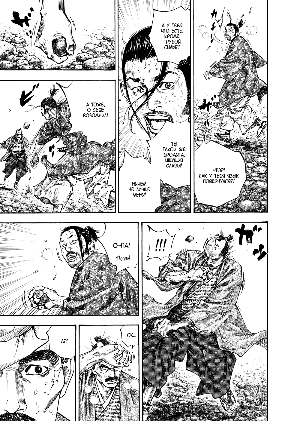 Read Vagabond RU Manga Online