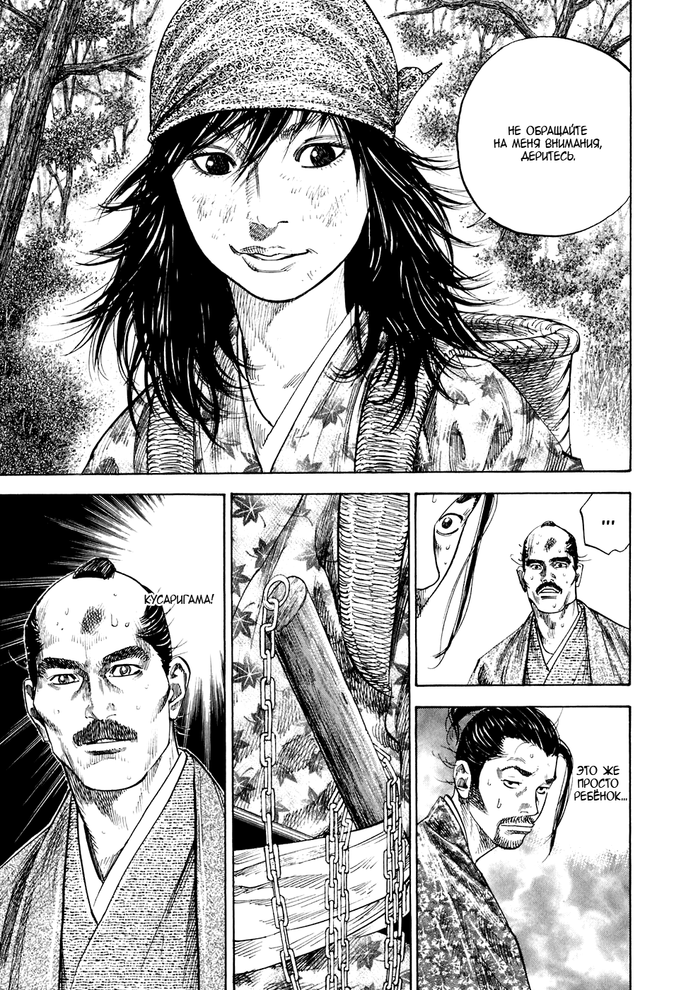Read Vagabond RU Manga Online