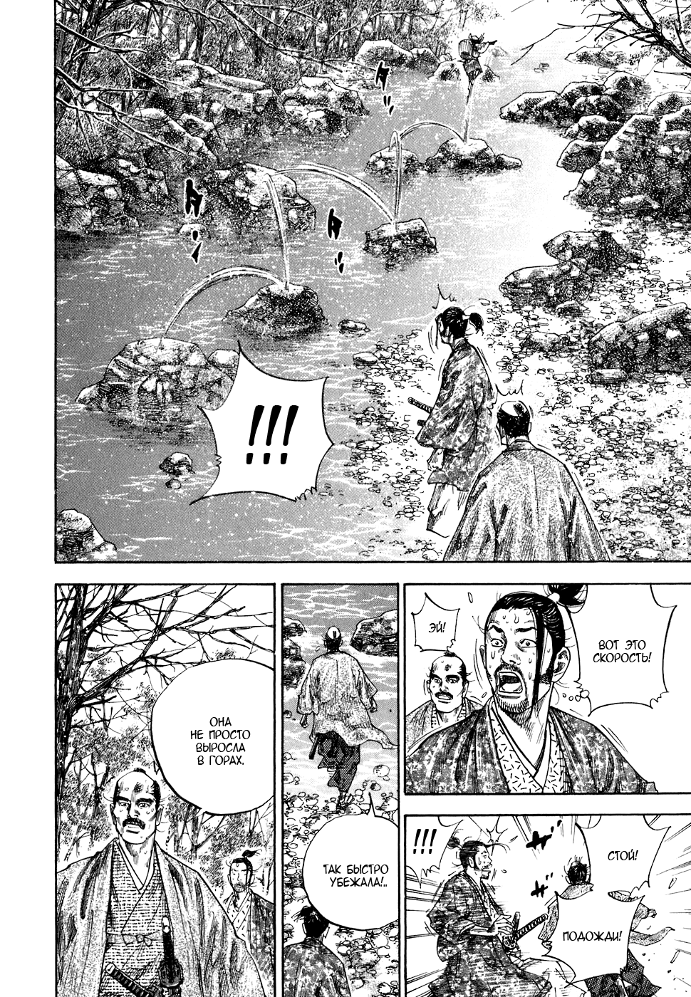 Read Vagabond RU Manga Online