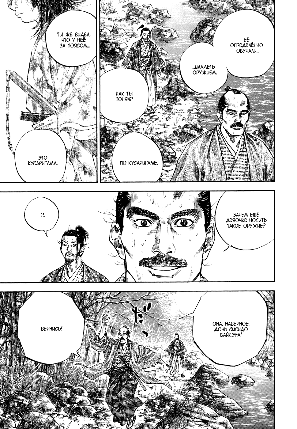 Read Vagabond RU Manga Online