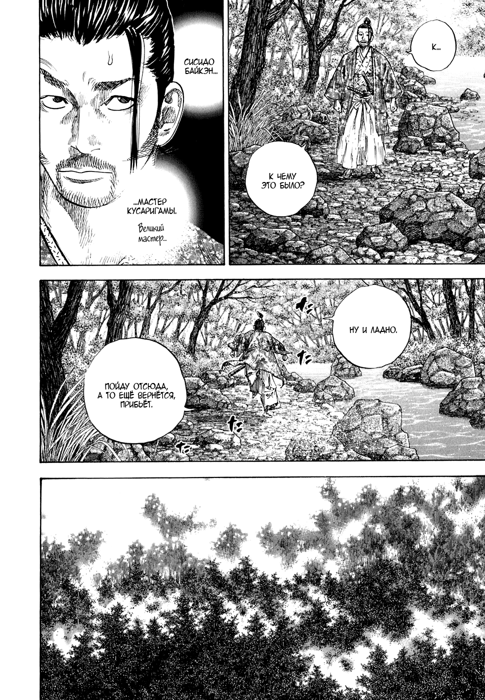 Read Vagabond RU Manga Online