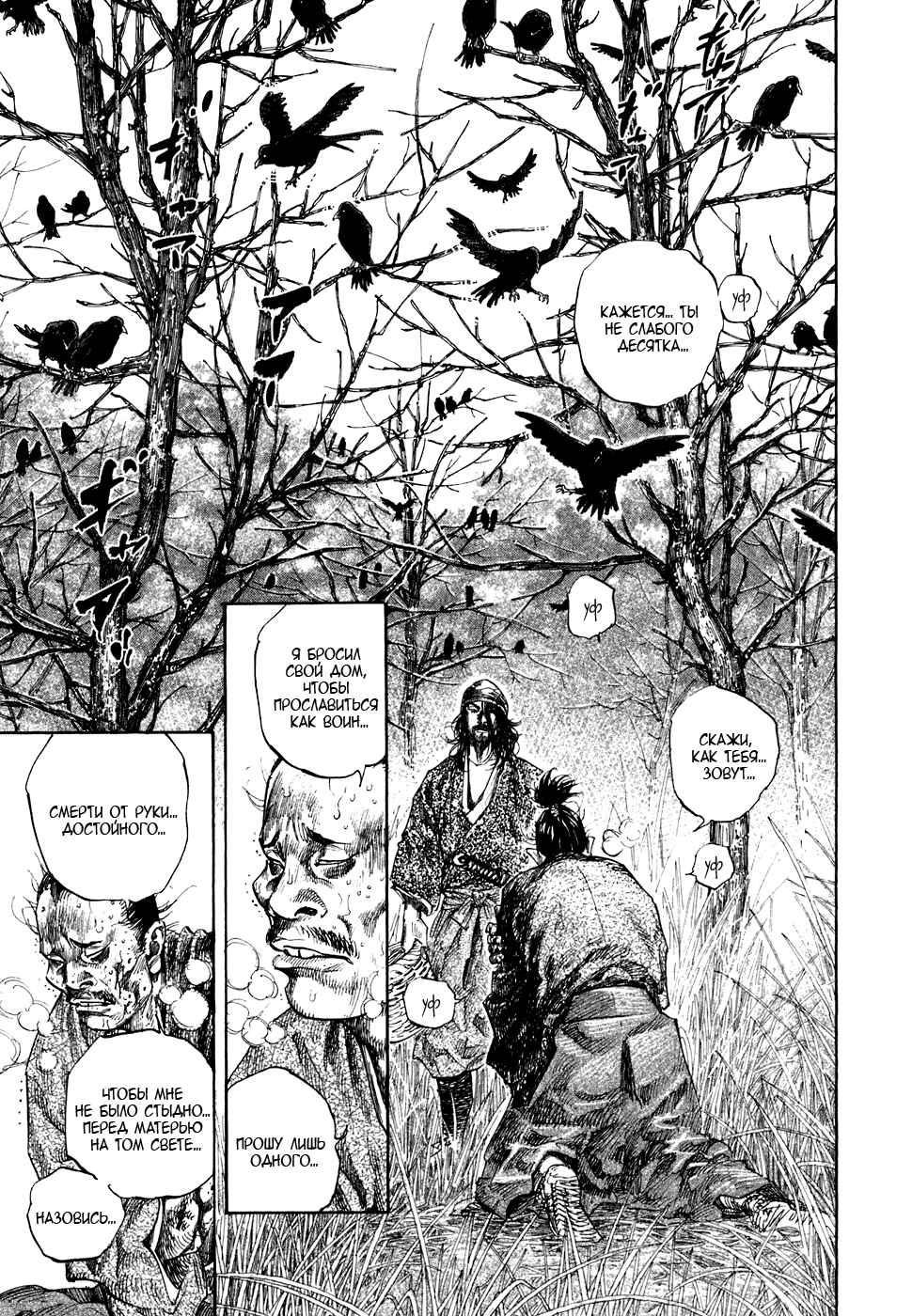 Read Vagabond RU Manga Online
