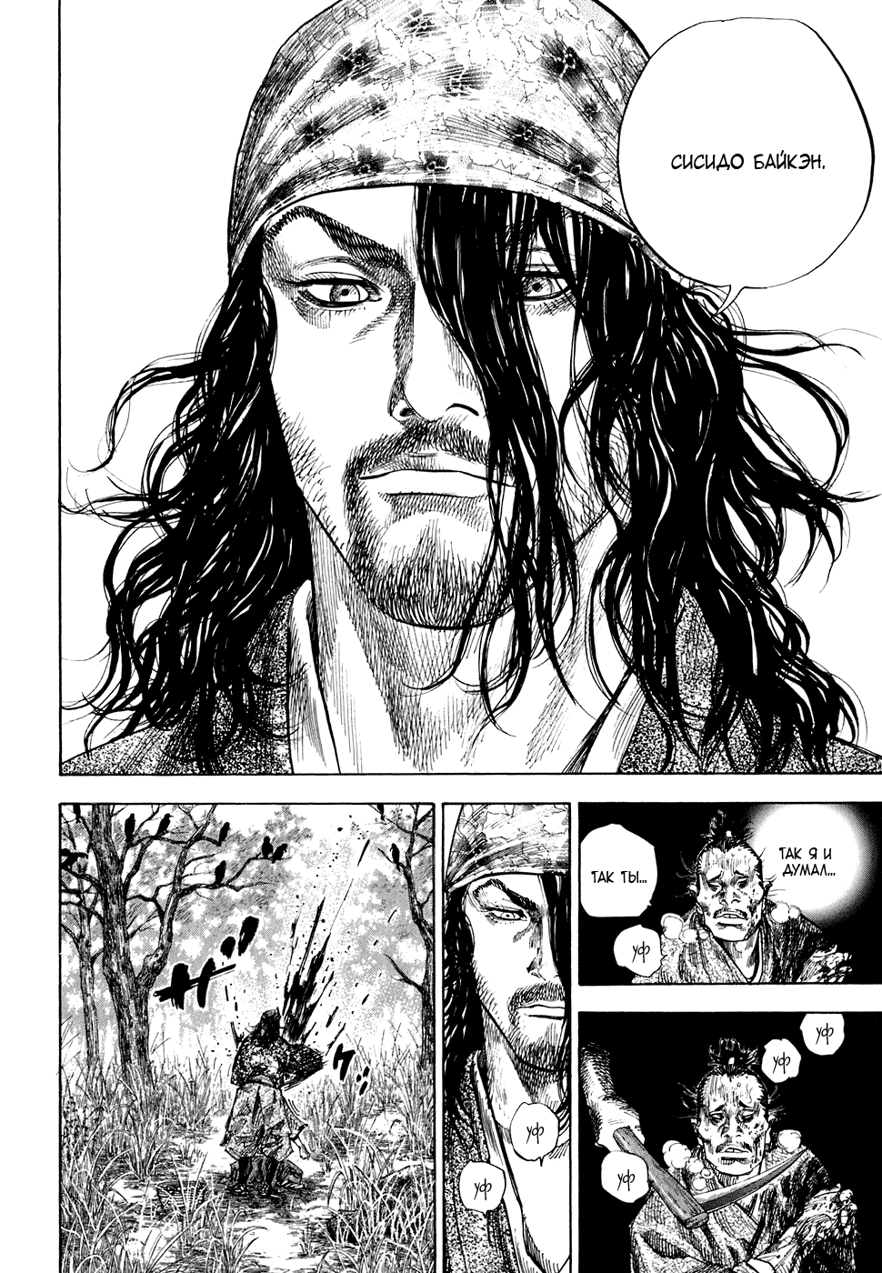 Read Vagabond RU Manga Online