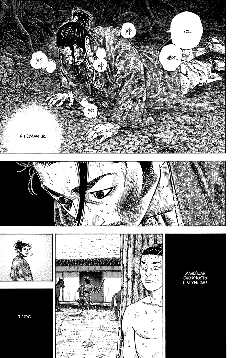 Read Vagabond RU Manga Online