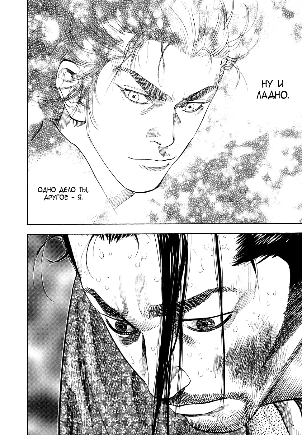 Read Vagabond RU Manga Online