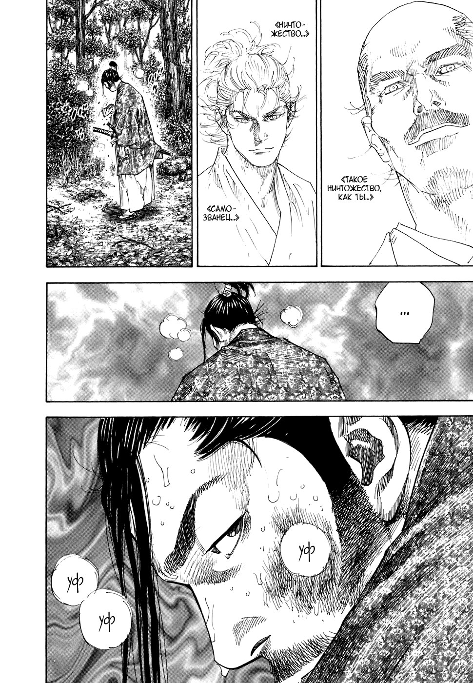 Read Vagabond RU Manga Online