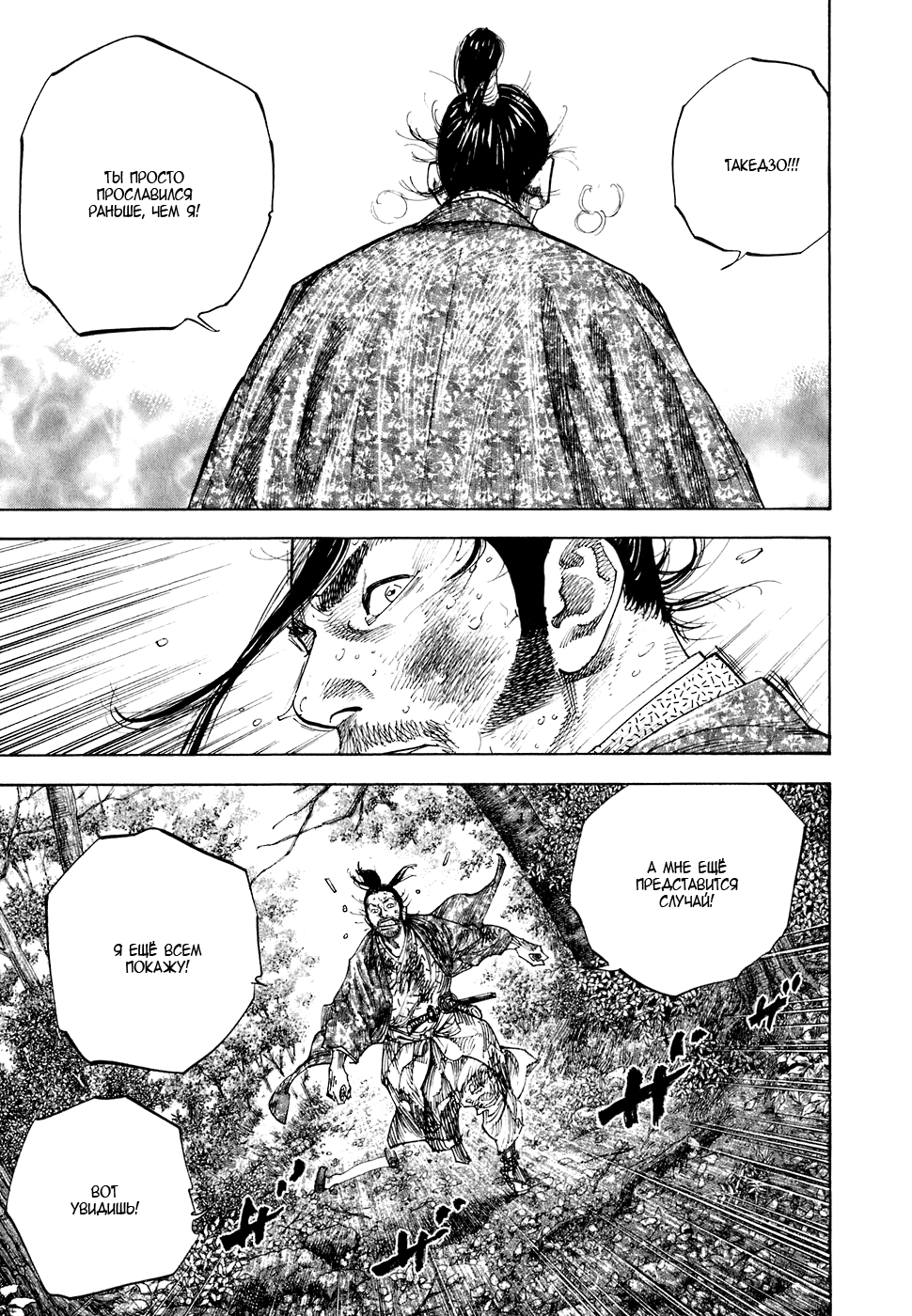 Read Vagabond RU Manga Online