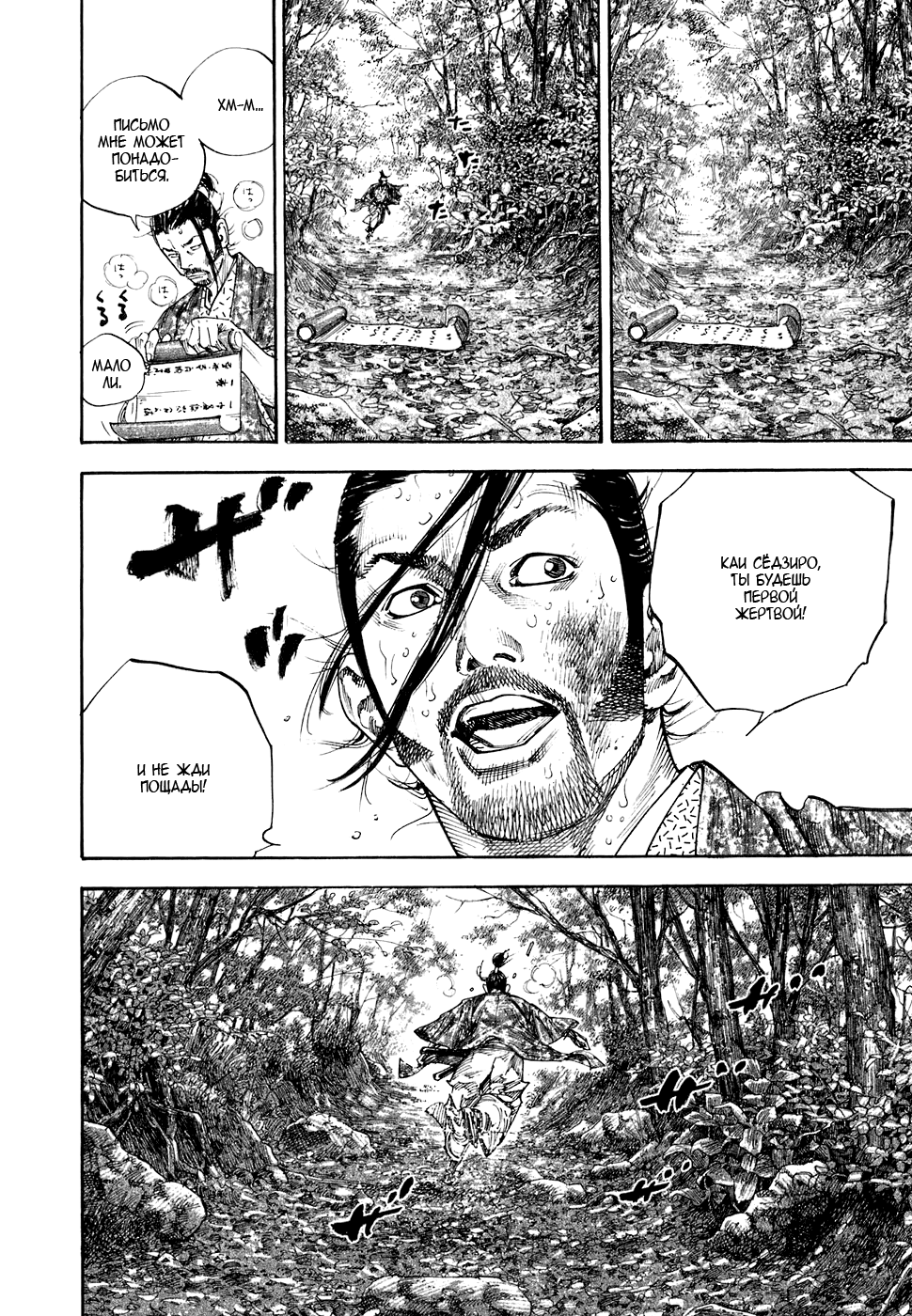 Read Vagabond RU Manga Online