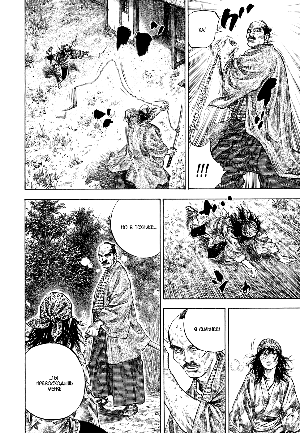 Read Vagabond RU Manga Online