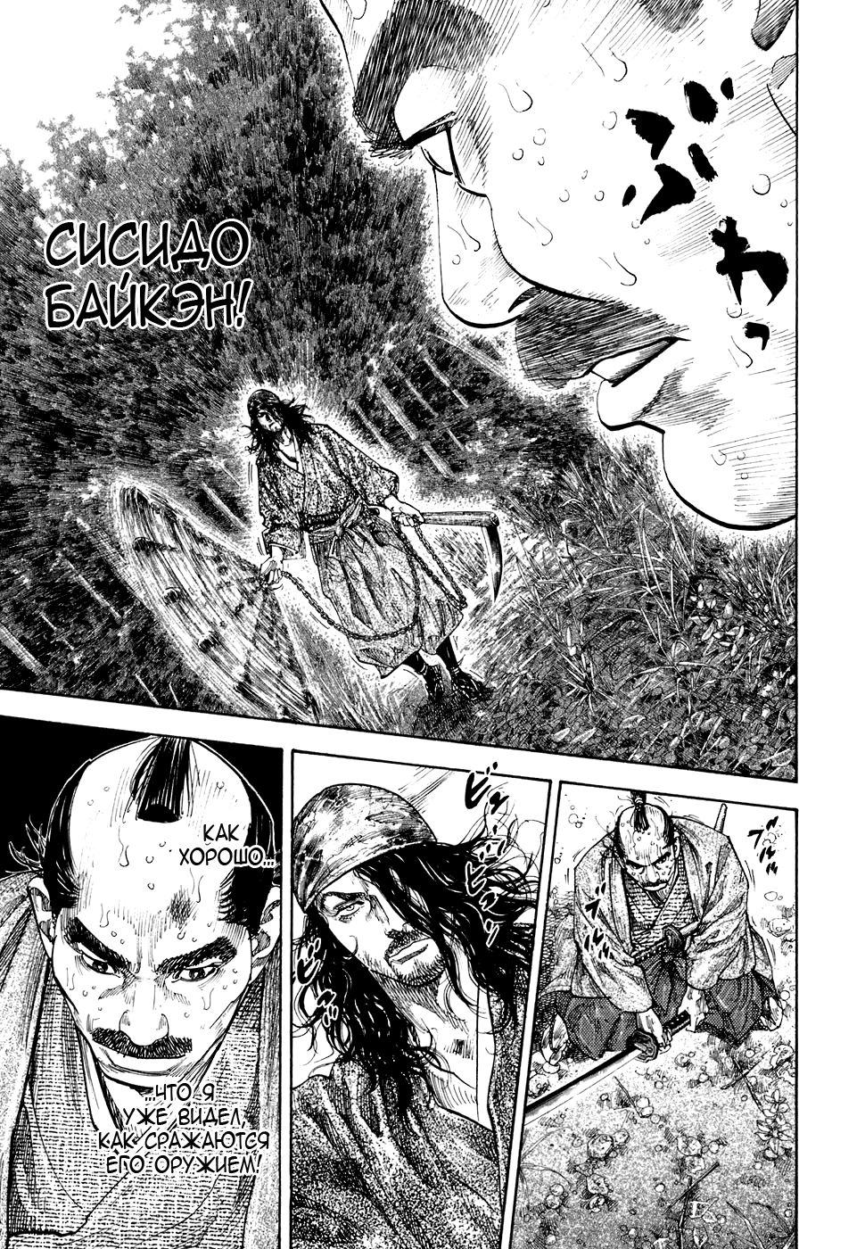 Read Vagabond RU Manga Online