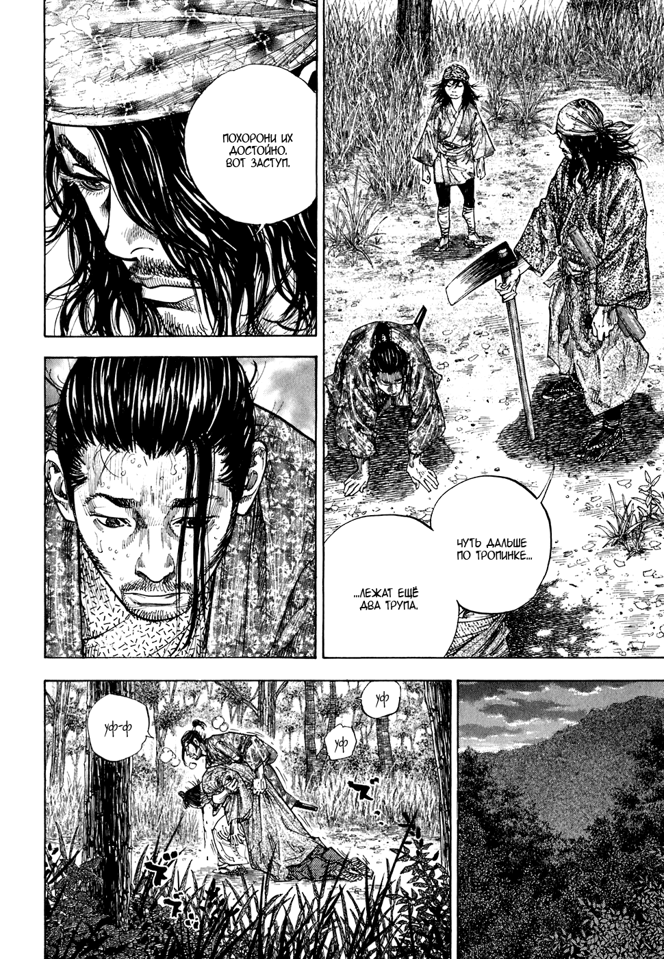 Read Vagabond RU Manga Online