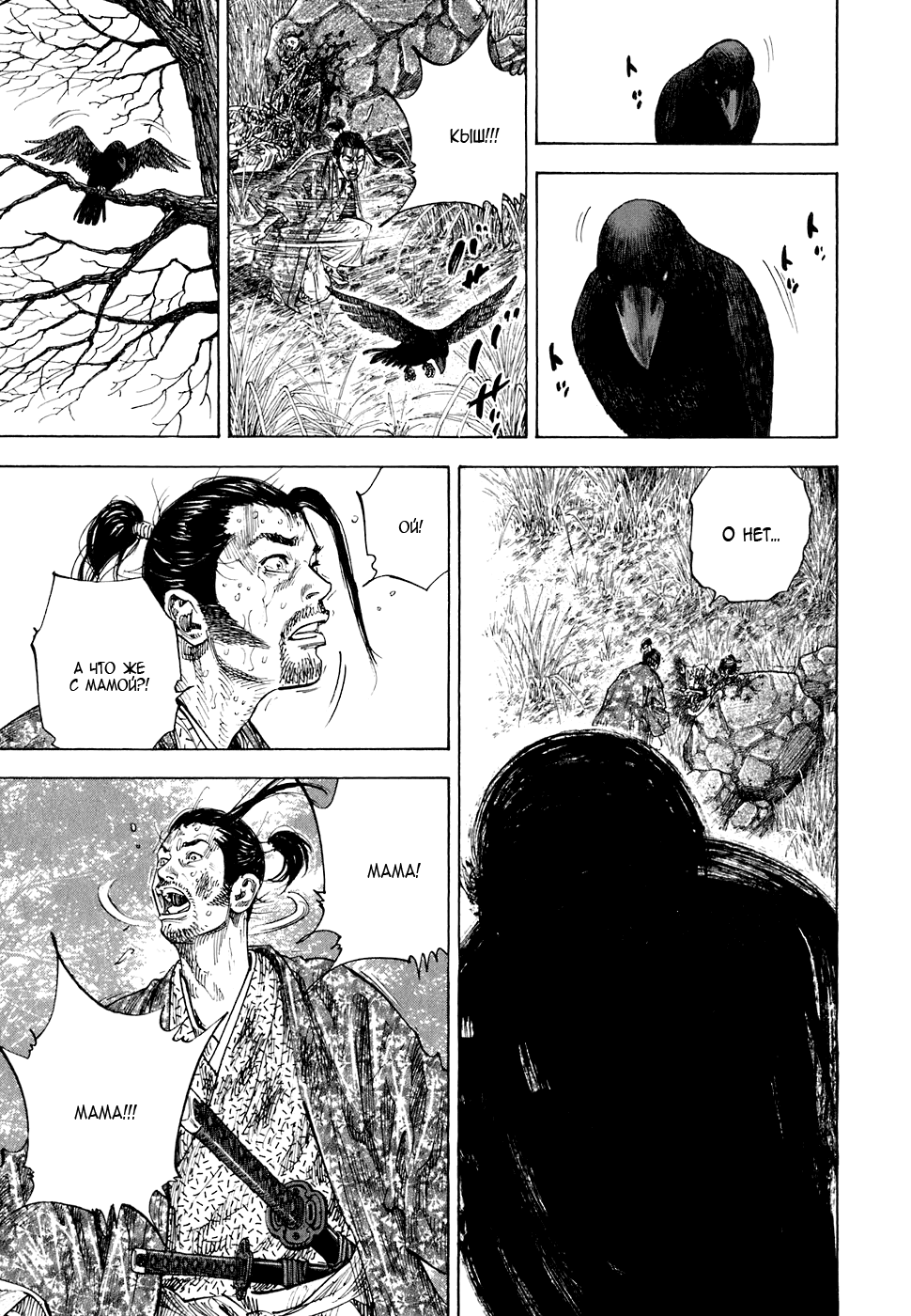 Read Vagabond RU Manga Online