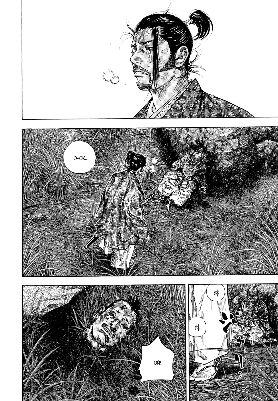 Read Vagabond RU Manga Online