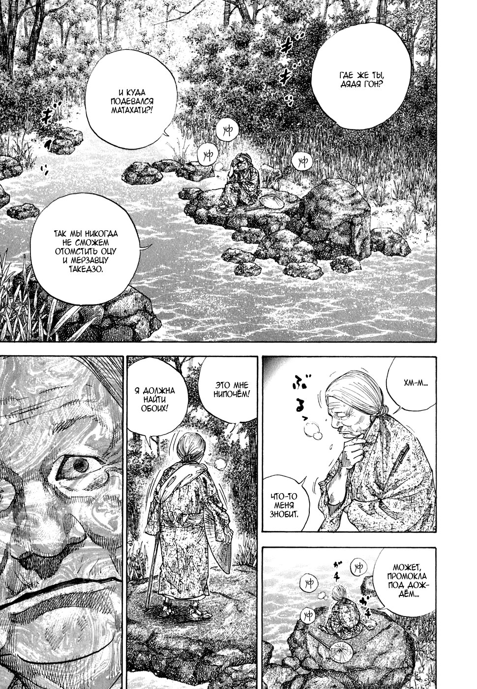 Read Vagabond RU Manga Online