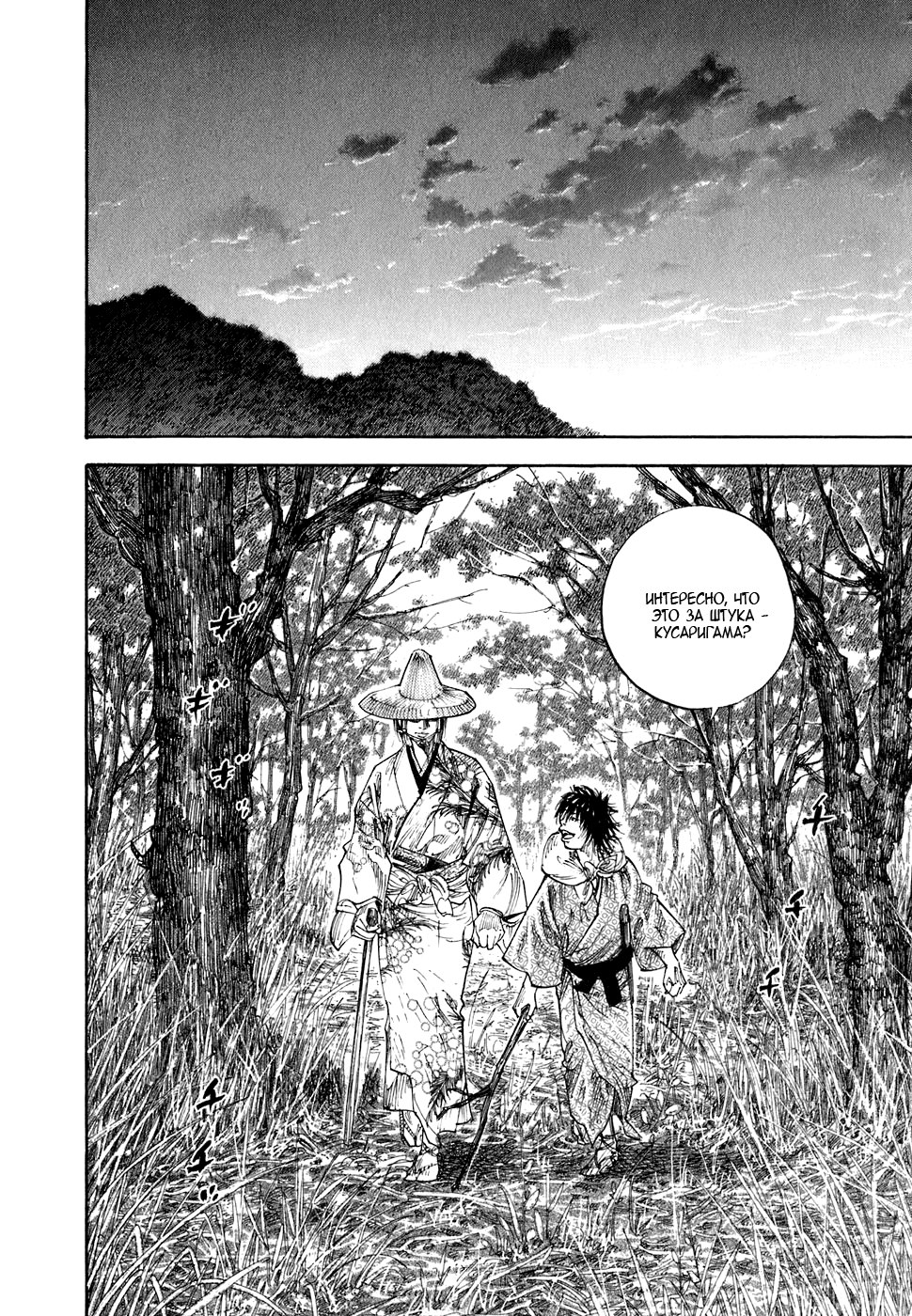 Read Vagabond RU Manga Online