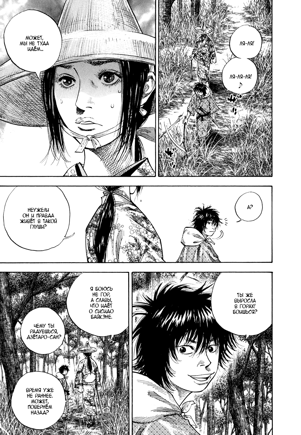 Read Vagabond RU Manga Online