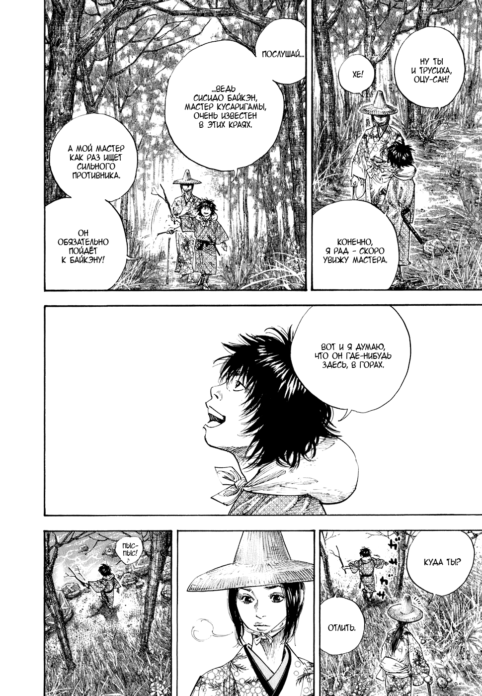 Read Vagabond RU Manga Online