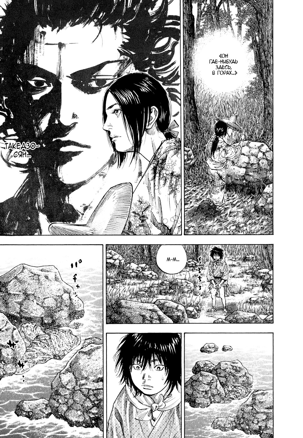 Read Vagabond RU Manga Online