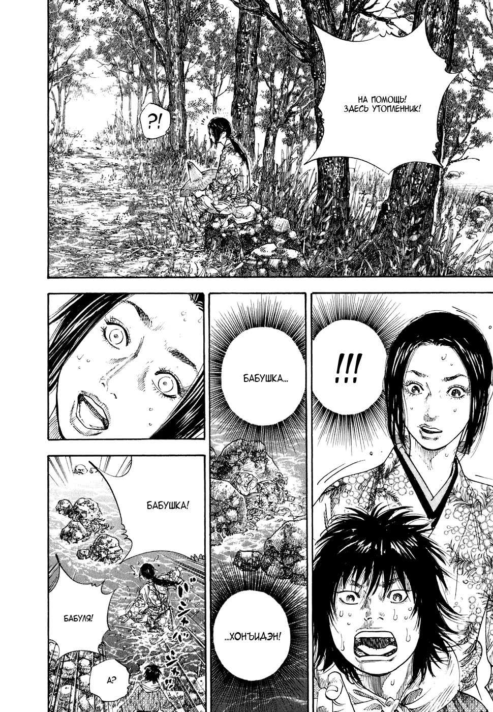 Read Vagabond RU Manga Online
