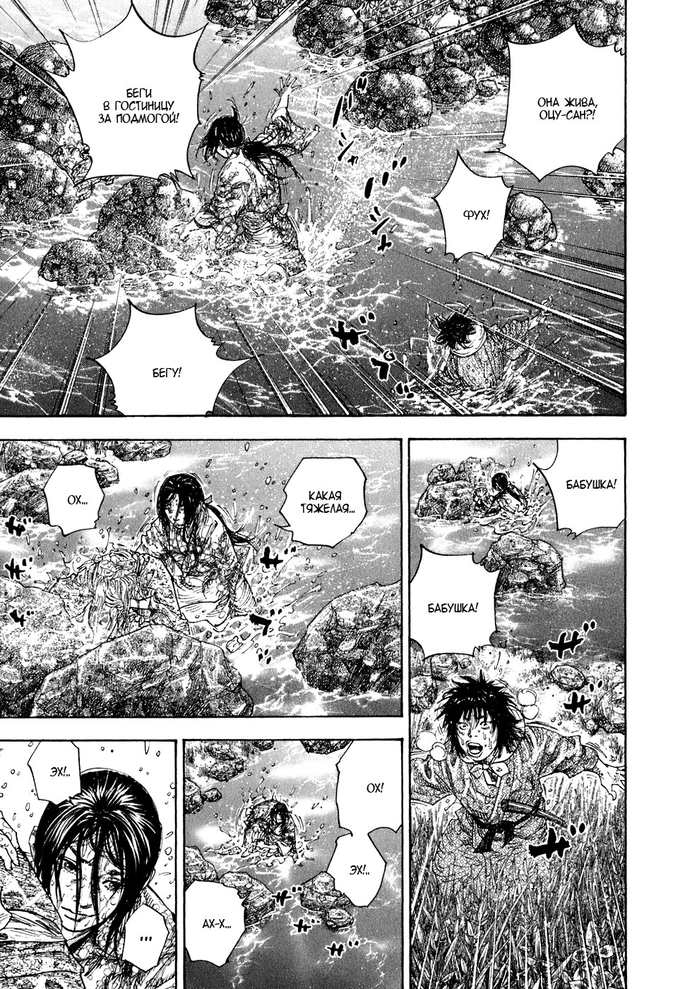 Read Vagabond RU Manga Online