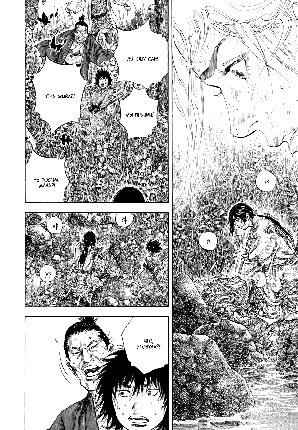Read Vagabond RU Manga Online