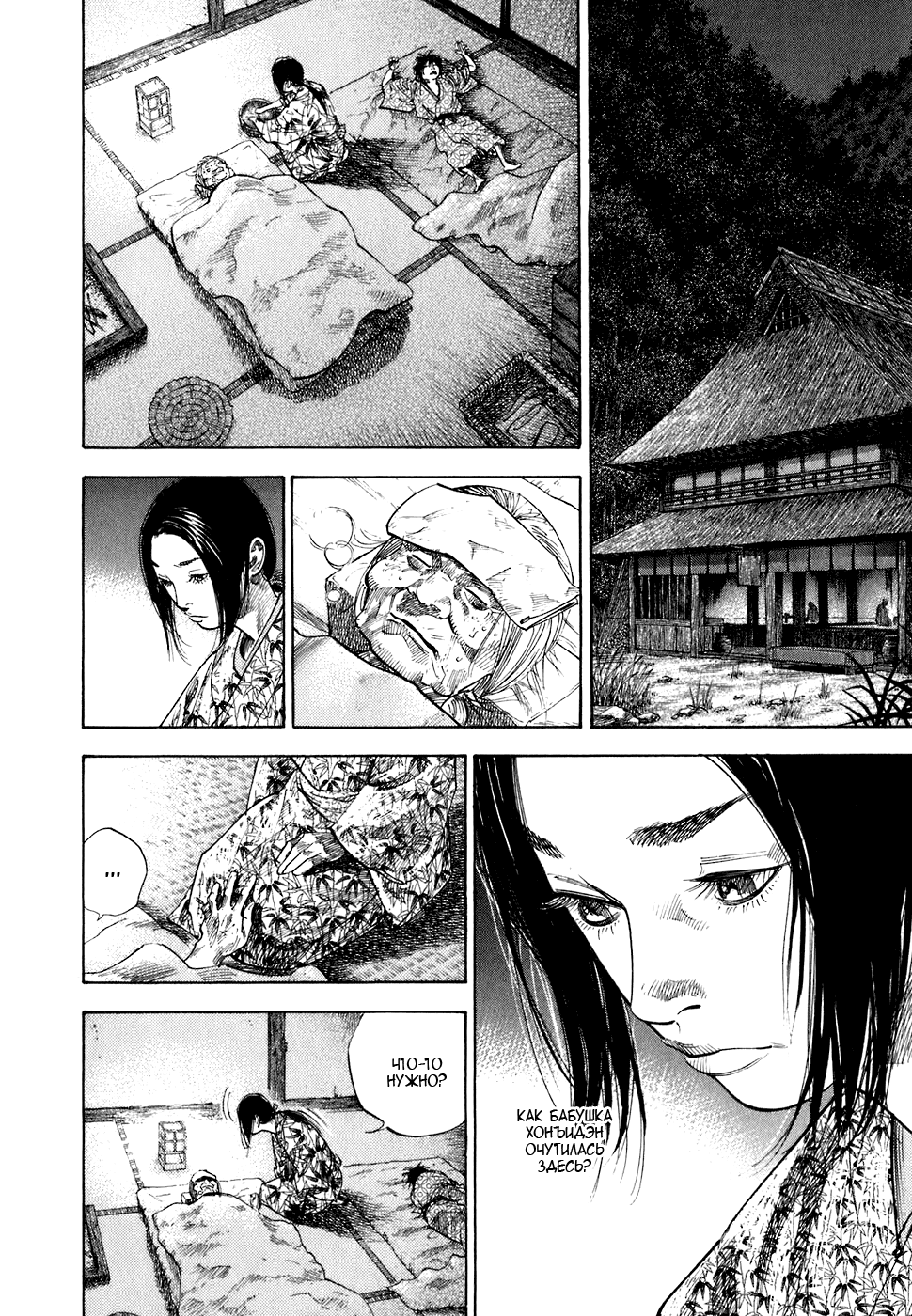 Read Vagabond RU Manga Online