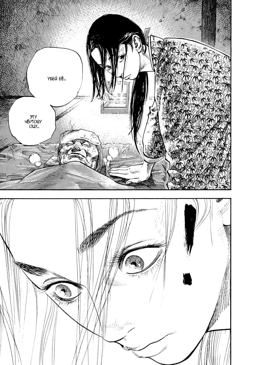 Read Vagabond RU Manga Online