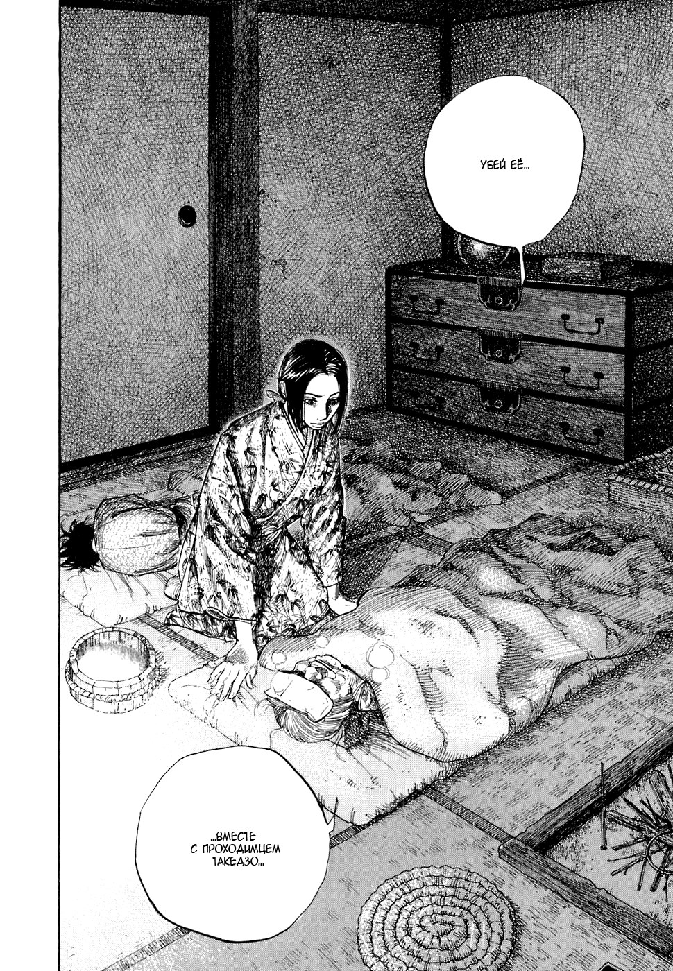 Read Vagabond RU Manga Online