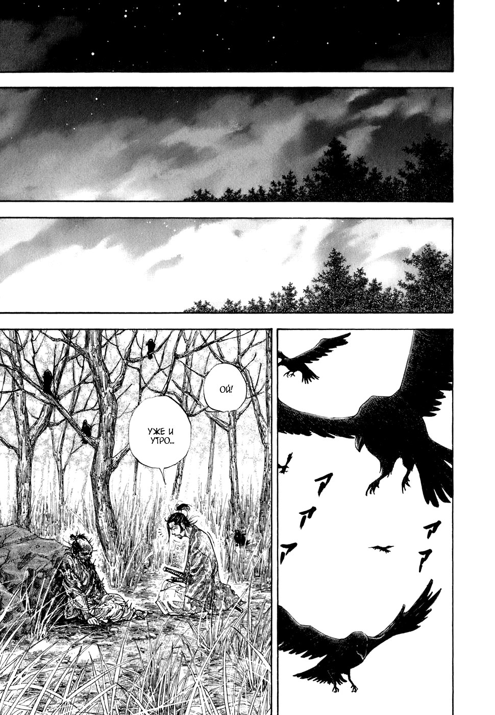 Read Vagabond RU Manga Online