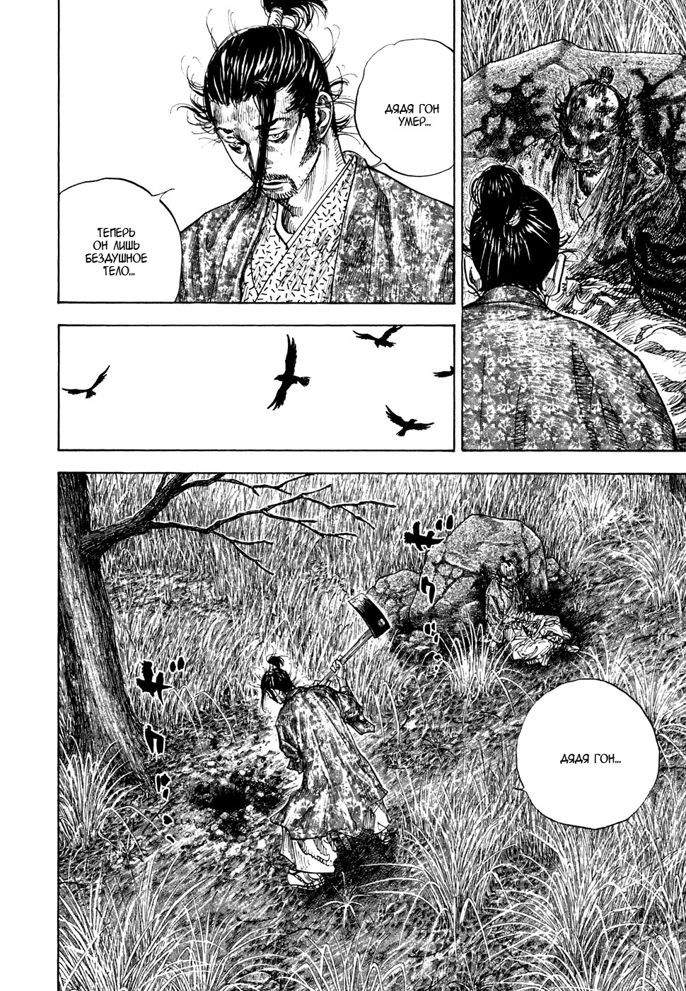 Read Vagabond RU Manga Online
