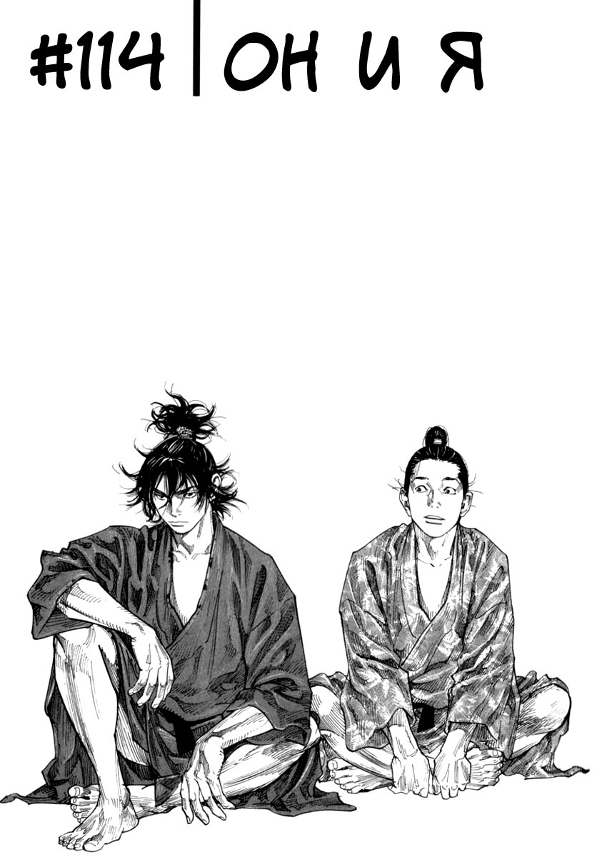 Read Vagabond RU Manga Online