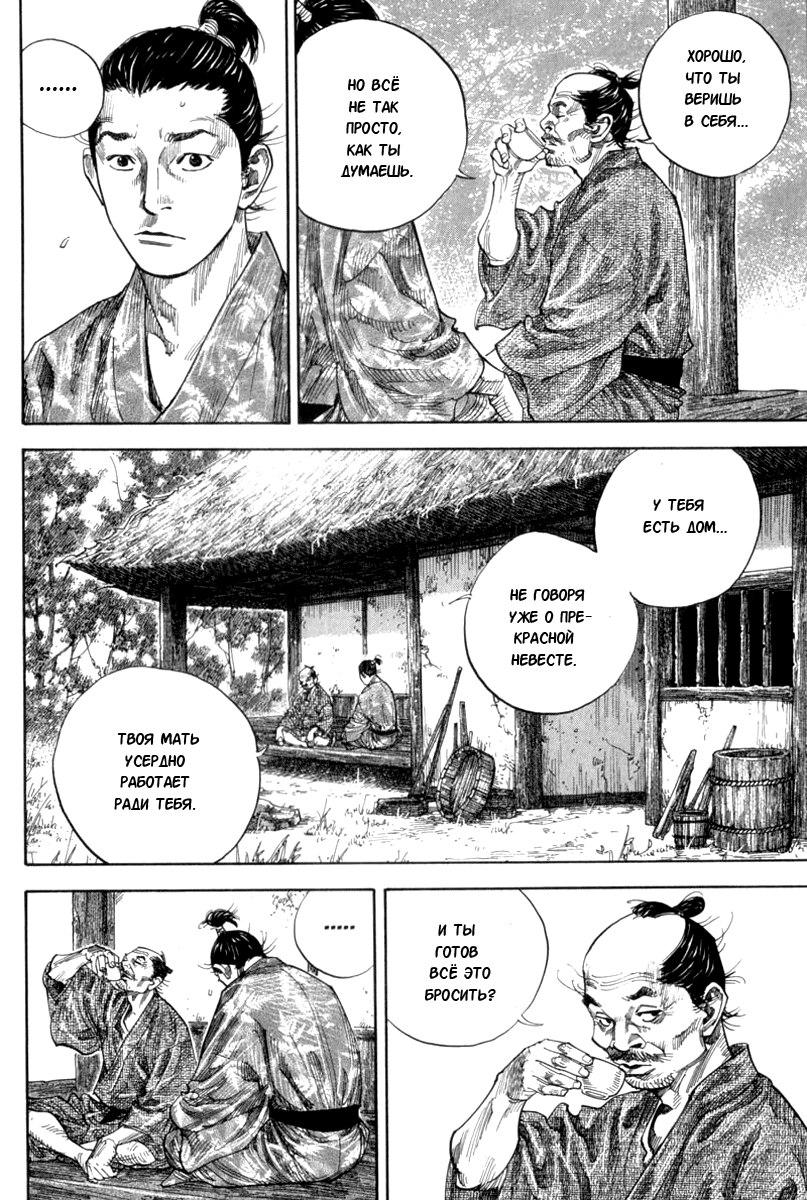 Read Vagabond RU Manga Online
