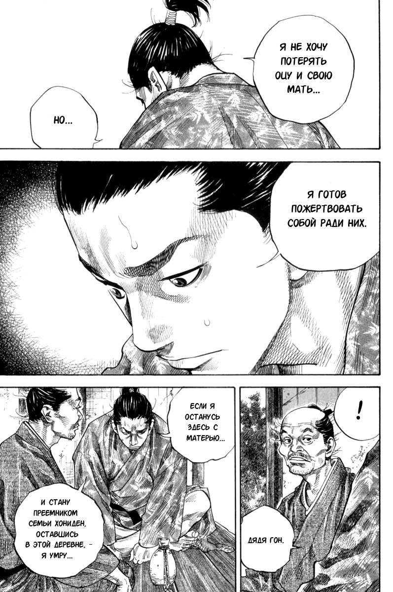 Read Vagabond RU Manga Online