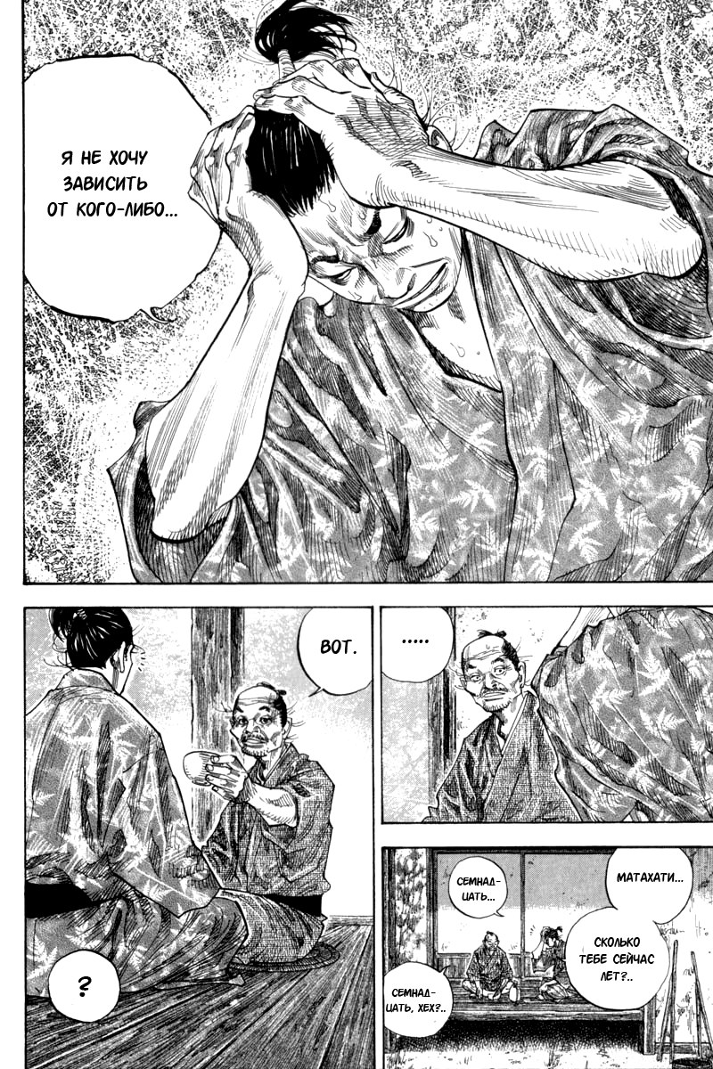 Read Vagabond RU Manga Online