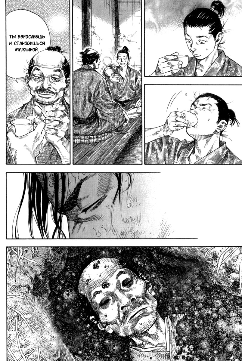 Read Vagabond RU Manga Online