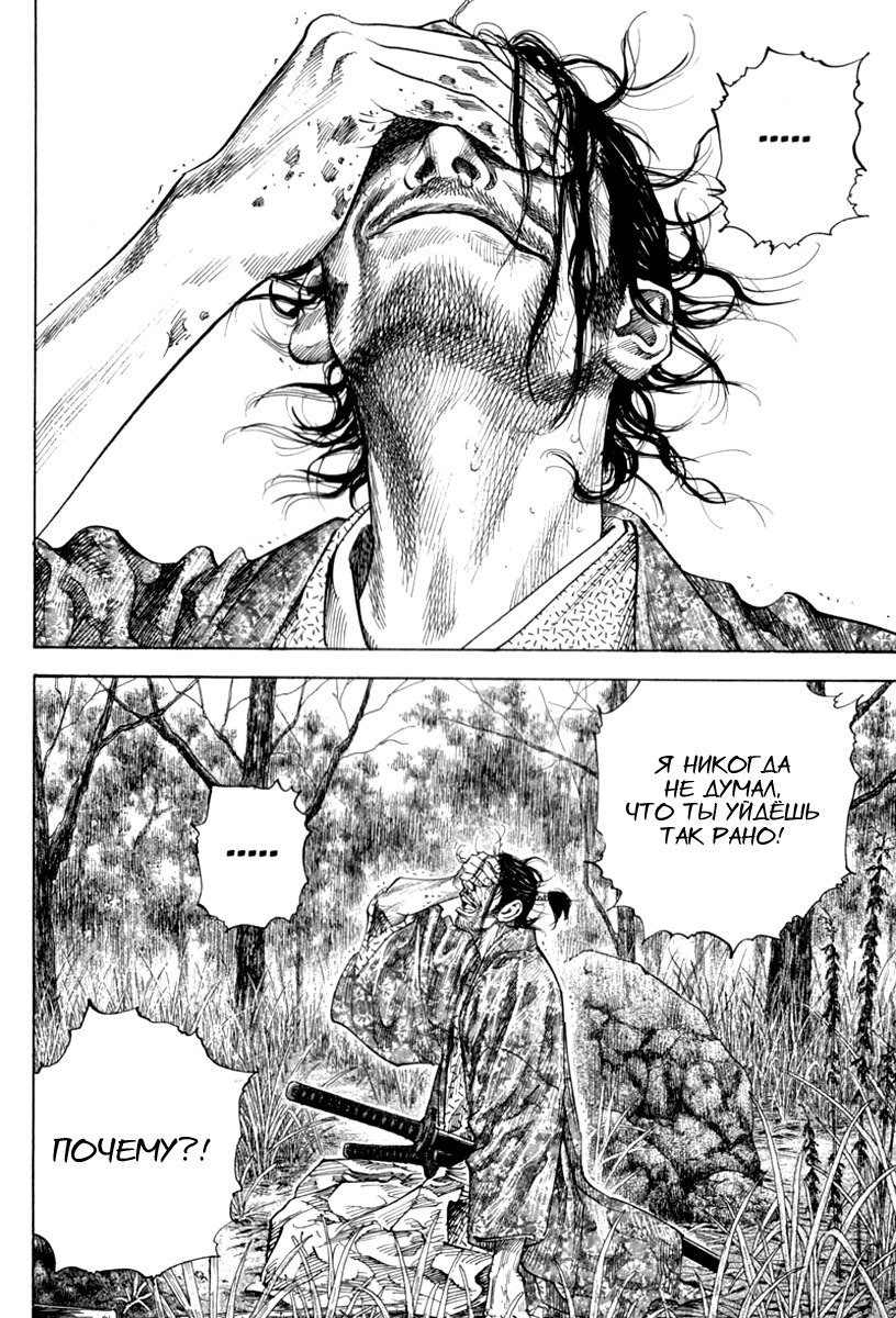 Read Vagabond RU Manga Online