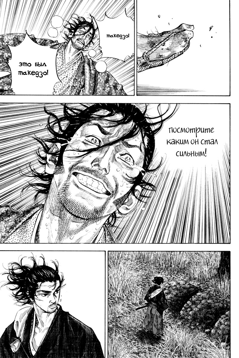 Read Vagabond RU Manga Online
