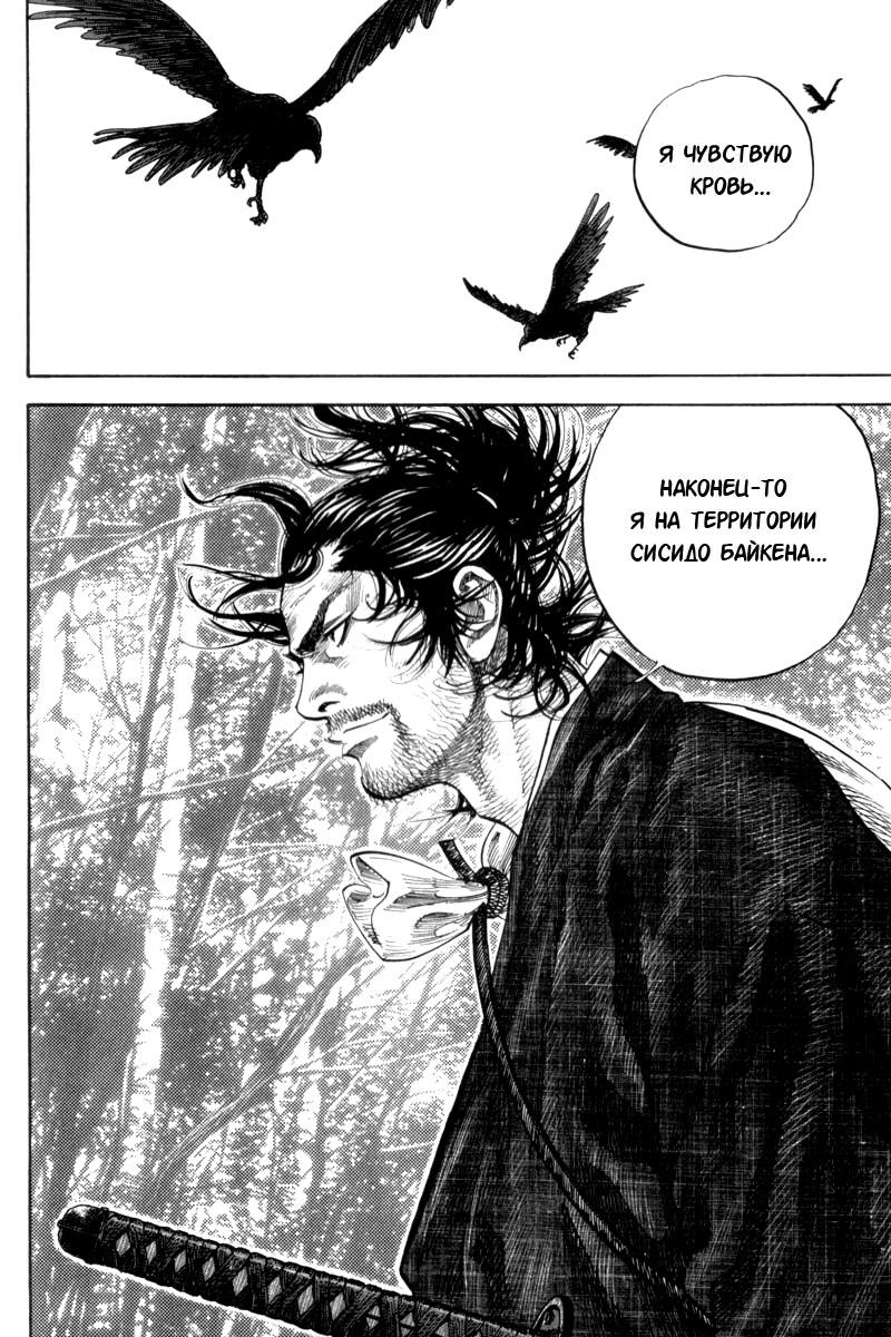 Read Vagabond RU Manga Online
