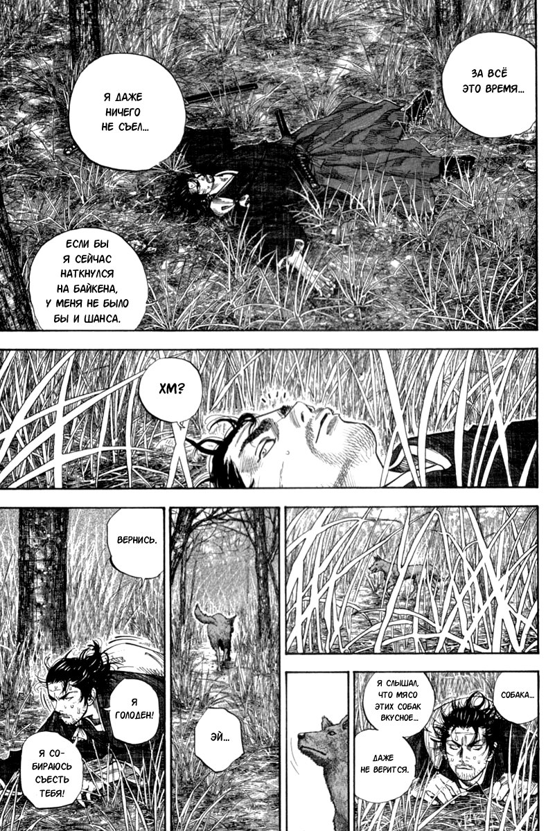 Read Vagabond RU Manga Online