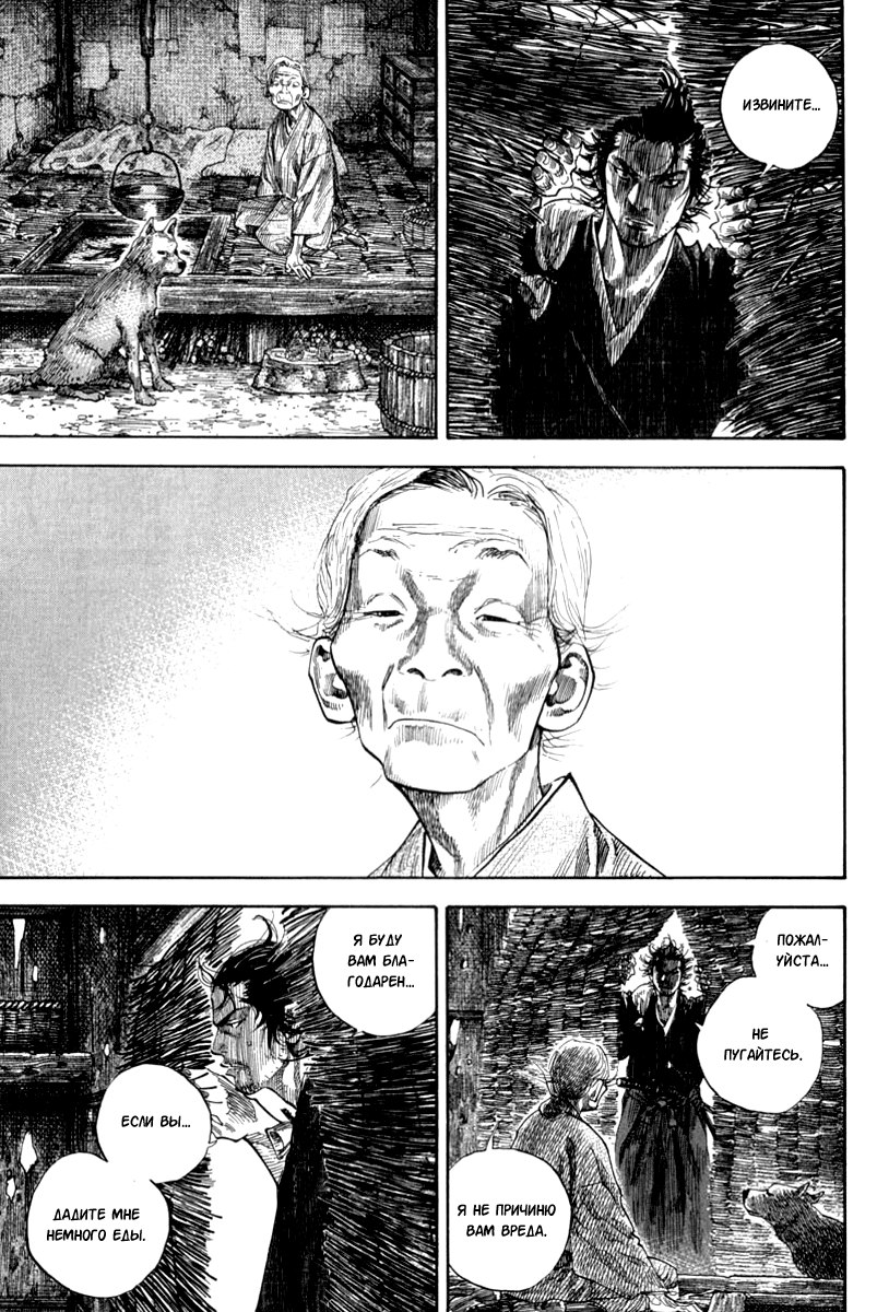 Read Vagabond RU Manga Online