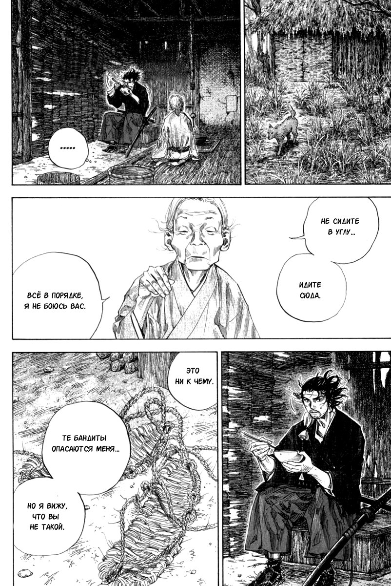 Read Vagabond RU Manga Online
