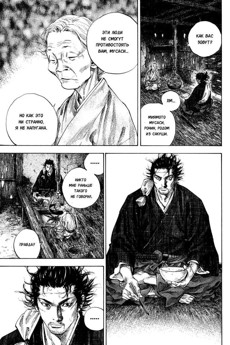 Read Vagabond RU Manga Online