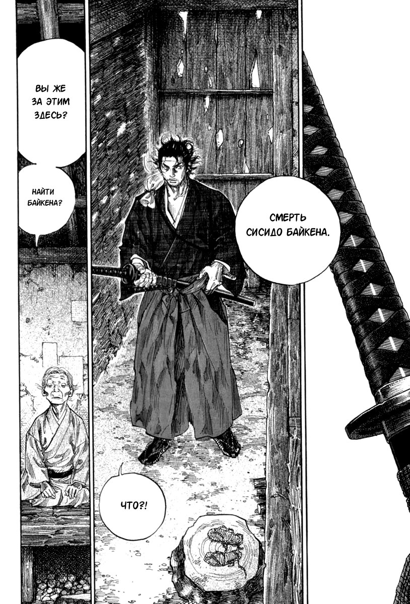 Read Vagabond RU Manga Online
