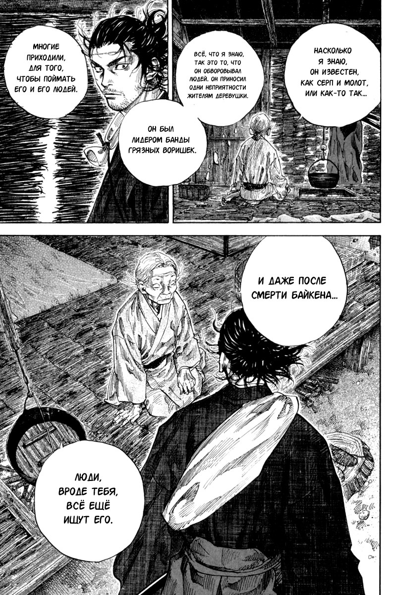 Read Vagabond RU Manga Online