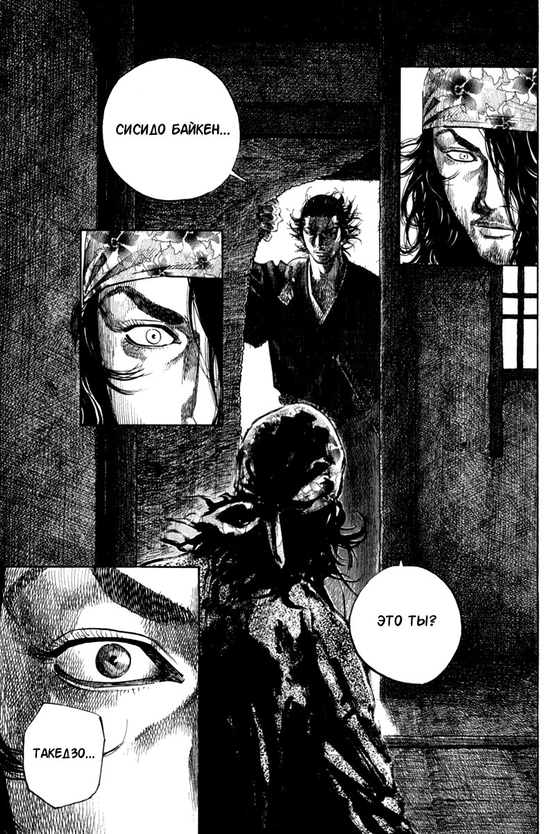 Read Vagabond RU Manga Online