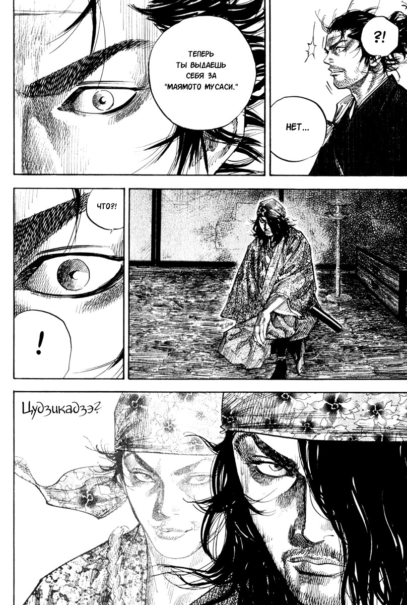 Read Vagabond RU Manga Online