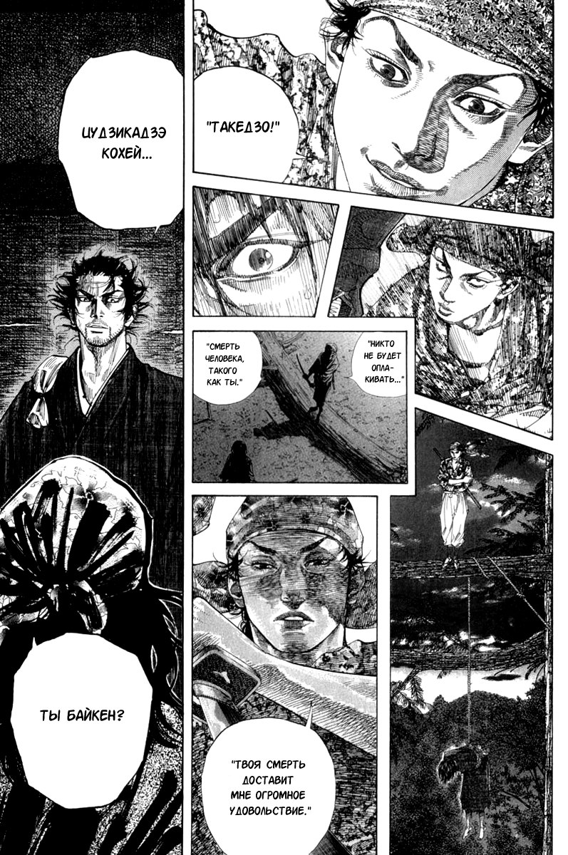 Read Vagabond RU Manga Online