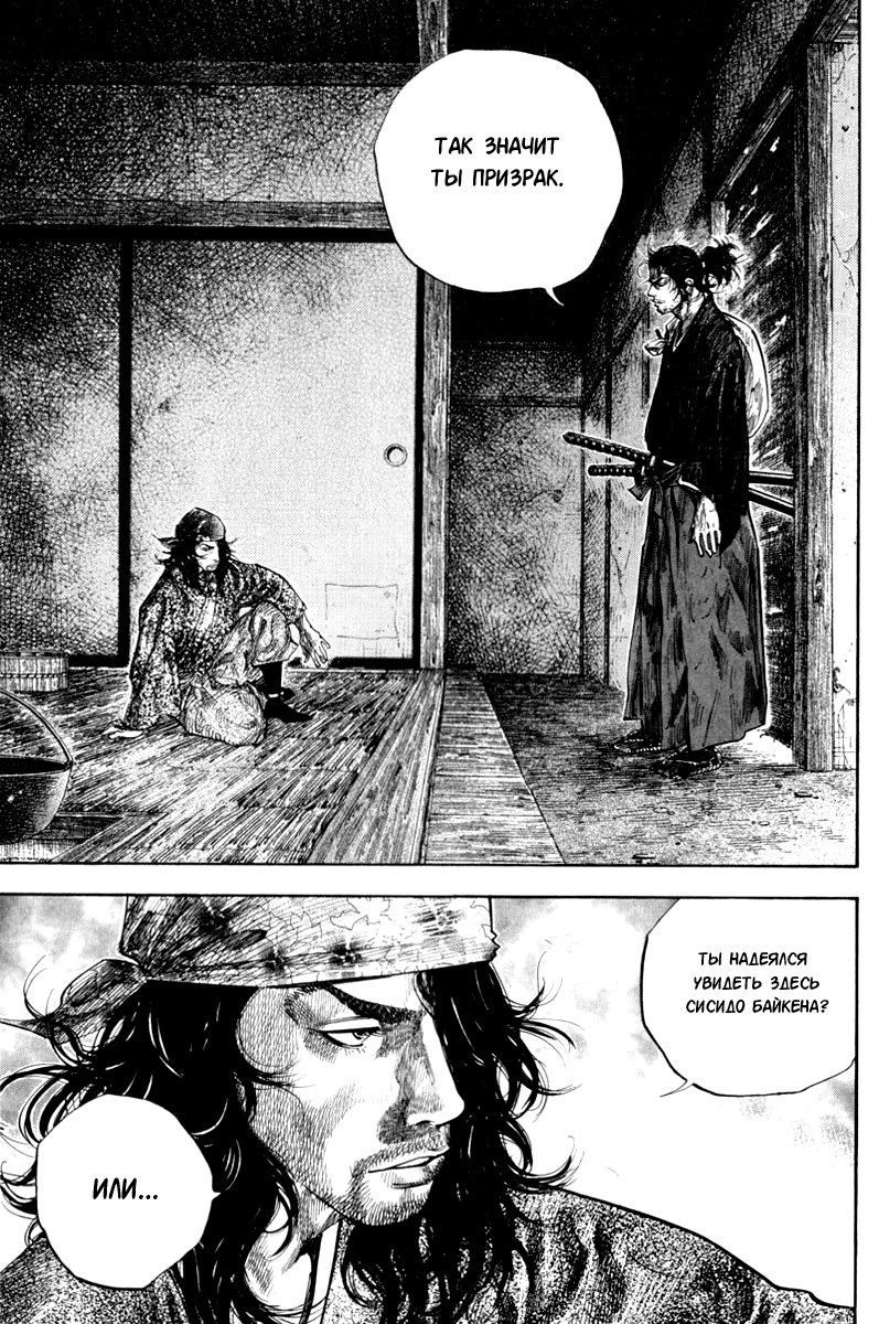 Read Vagabond RU Manga Online