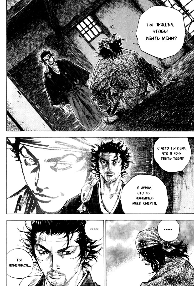 Read Vagabond RU Manga Online
